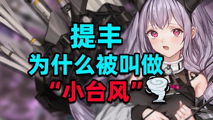 [Arknights Memes 35] Why do you look so呆? 😂 An introduction to the Typhon meme and related fun facts