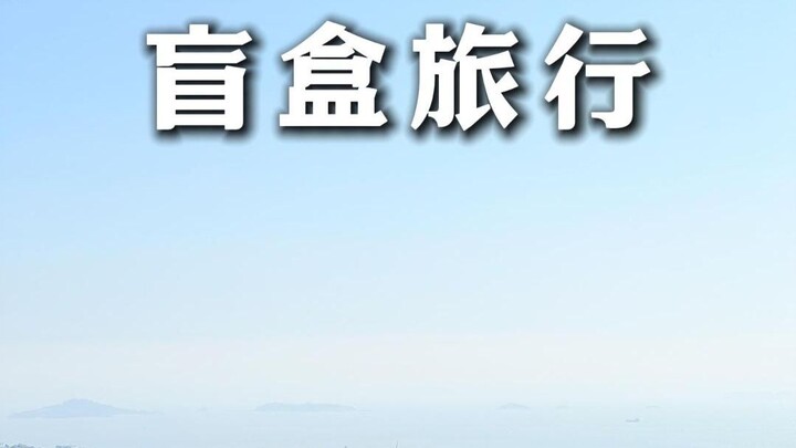Trải nghiệm thế nào khi thay người khác đi du lịch hộp bí mật?