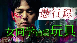 Extremely perverted Japanese universities, pimping, incest, and family extermination! "Foolish Recor