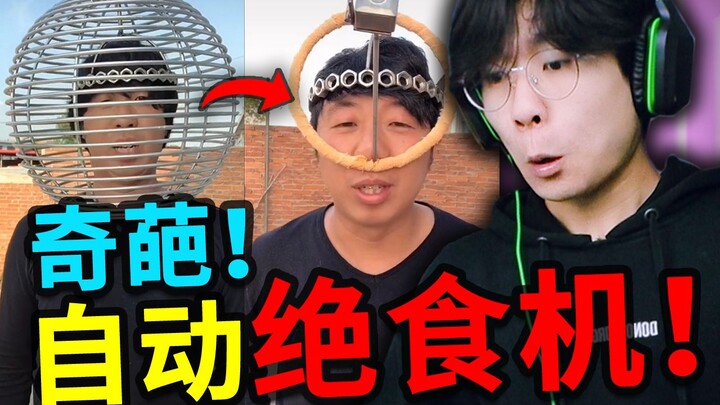 The weirdest invention on Douyin! An automatic fasting machine? This is just too silly!
