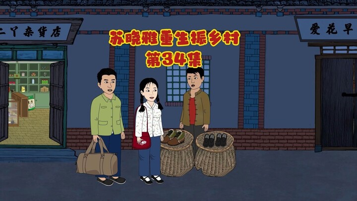 进城采购冬天物资
