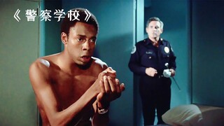 小伙凭借高超的口技，成功当上一名警察！《警察学校》