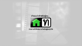 โปงลางฮักออนซอน 8