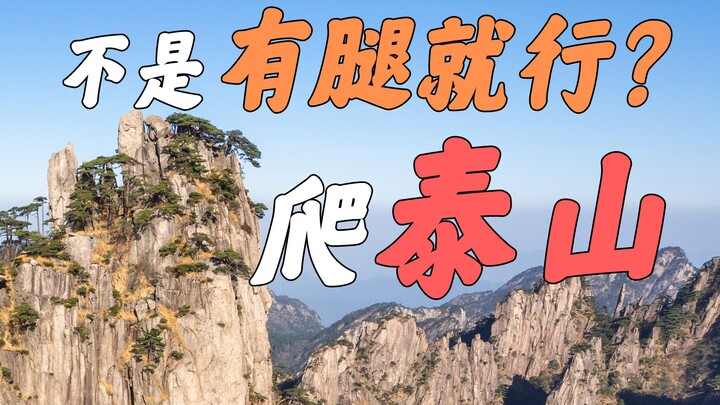 Let’s Go to Mount Tai!!! [Shandong Taishan]