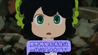 鹿野师姐在养娃这一块还是太权威了