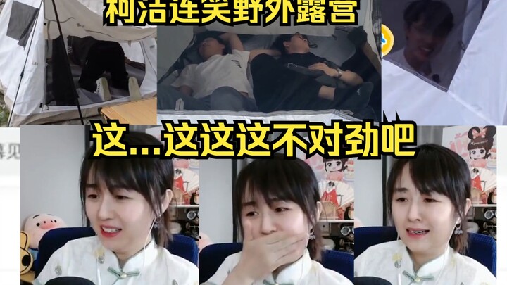 นกอินทรีสงครามดูเกอเจี๋ยกับเหลียนเสี่ยวตั้งแคมป์กลางแจ้ง โคตรเทพไปแล้ว! เหลียนเสี่ยวยังมีเสน่ห์แบบผู