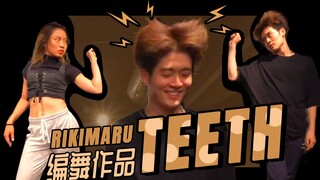 【力丸Rikimaru丨编舞作品】Teeth 丨中英字幕 不许笑！