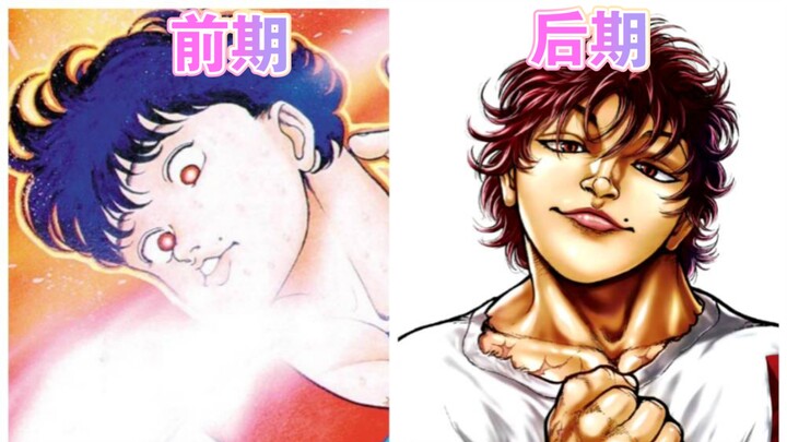 盘点一些漫画家作品前后期的画风对比（三期）！
