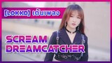 [Dance]BGM: Scream - Dreamcatcher