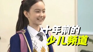 十年前的少儿频道什么样？那些被遗忘的童年动画