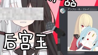 The harem king surrenders himself? The clown's desperate song [Black and white tail weekly report No