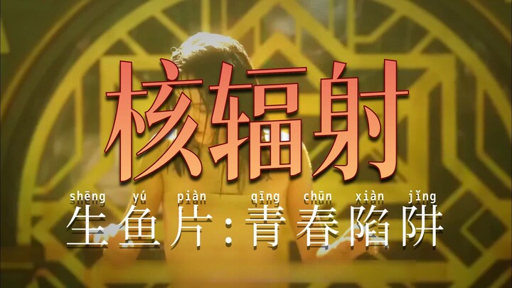 Humans have harnessed nuclear-contaminated mutant fish to develop an elixir of immortality—eat just 