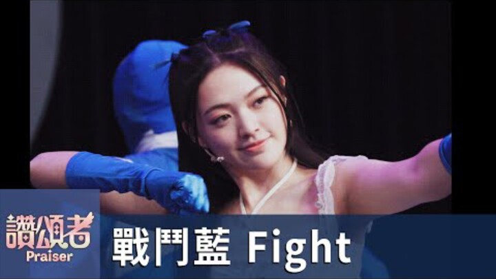 القتال الأزرق: قتال