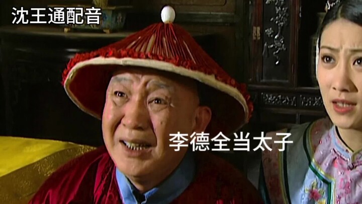 【沈王通整活配音】视频加载中，速速查收惊喜！