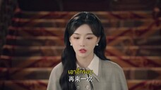 The Soulmate (2024) สืบรักไขหัวใจ EP 9 [ซับไทย]