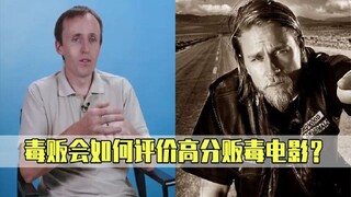 تكشف تعليقات تجار المخدرات على أفلام الاتجار بالمخدرات مثل "ناركوس" عن العديد من الجوانب غير الصحيحة