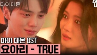 True官方MV正式上线！【与恶魔有约ost | 宋江 X 金裕贞】