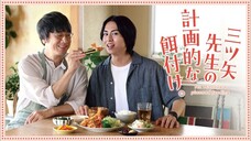 Mitsuya Sensei no Keikakutekina Ezuke Episode 4 English Subtitle