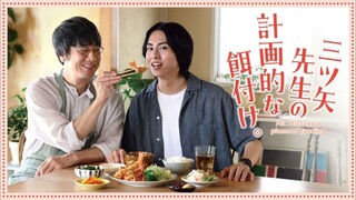 Mitsuya Sensei no Keikakutekina Ezuke Episode 1 English Subtitle