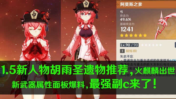 Bocoran karakter baru "Hu Yu"! Bocoran senjata spesial! Rekomendasi Relik, sub-C terkuat telah tiba