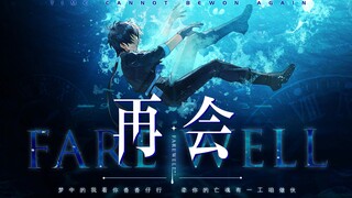 【鸣潮手书】“后世人再会！”｜万千花蕊慈母悲哀｜