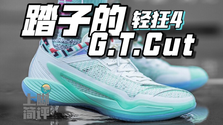 【Jiufang in Action】Tazi’s GT Cut! How are we supposed to play with a 3x odds on this? | Qingkuang 4: