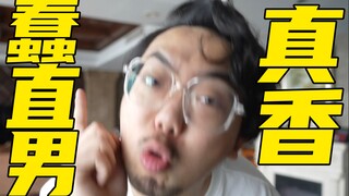 [Pria memilih yang bodoh] Setiap pria heteroseksual yang bodoh adalah malaikat kecil!