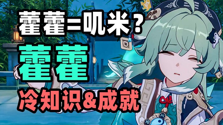 【วิถีดาวหาง】โฮ่วโฮ่วสนุกเกินไปแล้ว! สี่ความสำเร็จเฉพาะตัวของโฮ่วโฮ่ว และเกร็ดความรู้น่าสนใจเกี่ยวกับ