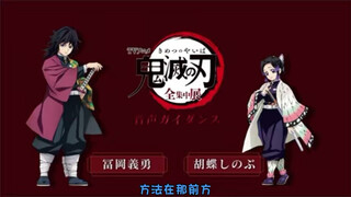 Thanh Gươm Diệt Quỷ – Tổng hợp âm thanh của Tomioka Giyu và Kochou Shinobu