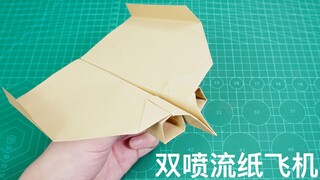 纸飞机大师设计的双喷流纸飞机，太酷了！