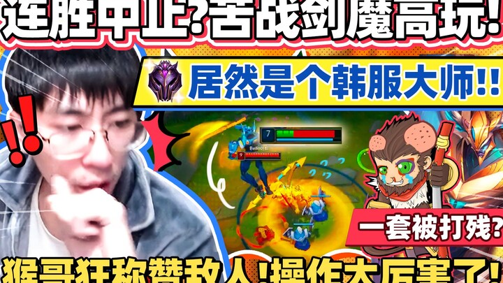 【Hou Brother】Encounters a pro who’s mastered Camille! In the mustard‑colored solo queue, it’s no fai