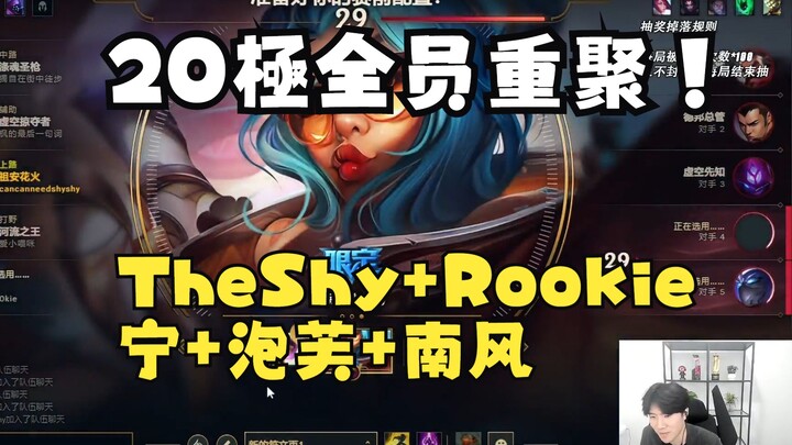 تجمّع خمسة لاعبين من فريق 20 Extreme للتدرب معًا، وسارع TheShy مباشرةً إلى اختيار زيلي في مركز اللاع