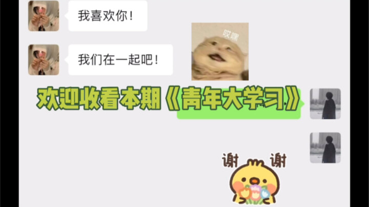 当有人说我喜欢你时，你或许可以这样回答…