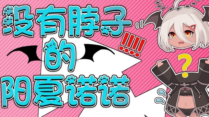 [Yang Xianonuo] Shocked! Yang Xianonuo's neck looks like this!