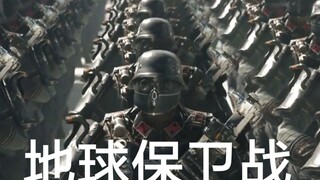 【震撼/史诗向/大片向/光环】高能预警！地球保卫战已打响！我们将奋战到底！