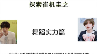 [Cui Jingui] Today, let's dive into a mini dance class to appreciate Cui Jingui's dancing