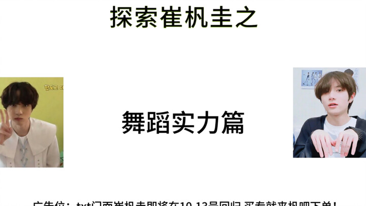 [Cui Jingui] Today, let's dive into a mini dance class to appreciate Cui Jingui's dancing