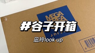 这种萌物就该被我团吧团吧亲扁｜凪和玲王look up开箱