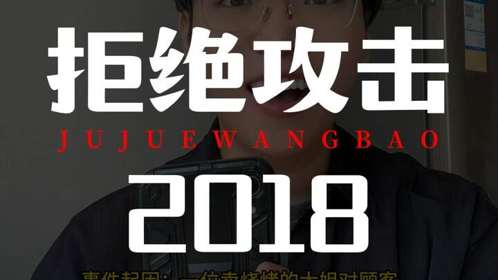 Take You Back to That Summer in 2018