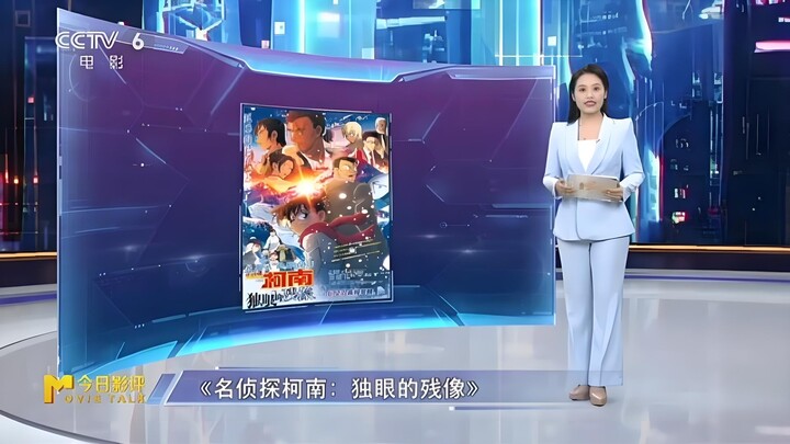 【CCTV6】今日影评：新片电影推荐环节（柯南电影单元点评&M28剧场版推荐）
