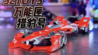 【秉贵の奇怪解说】52TOYS 万能匣 猎豹号