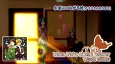 永遠につながる時(オリジナルカラオケ) | When We're Linked Forever (Original Karaoke)