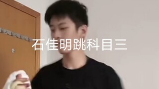 Đề tài thứ ba của Shi Jiaming