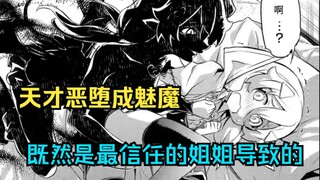 姐妹盖饭？勇者小队魔法师堕落成魅魔