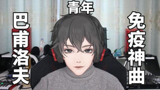 这一首让无数人一听就发抖的歌曲~