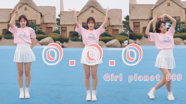 ·Girls planet 999主题曲《O.O.O》翻跳·爬鲁达鸭！【桃桃桃子汁】