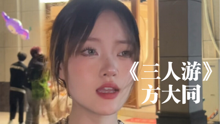 “Dù em có mệt, anh vẫn ở đây” | cover “Ba Người Du Hành” – Phương Đại Đồng