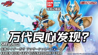 加布雪糕shf万代良心?4百多冰剑特征手焙克瓦伦布拉姆第一头号战队豪兽者奥特曼假面骑士加布Gavv歌查德Gotchard极狐Geats界外者legend玩具情报