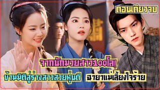 จากนักมวยสาวสู่แม่เลี้ยงใจร้าย: การเดินทางข้ามมิติที่ต้องเผชิญกับชะตากรรมใหม่