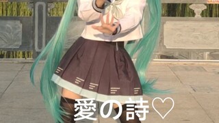 【初音未来16周年】爱之诗♡『用笨拙又颤抖着的声音向你 传达被称为爱之诗的奇迹！』